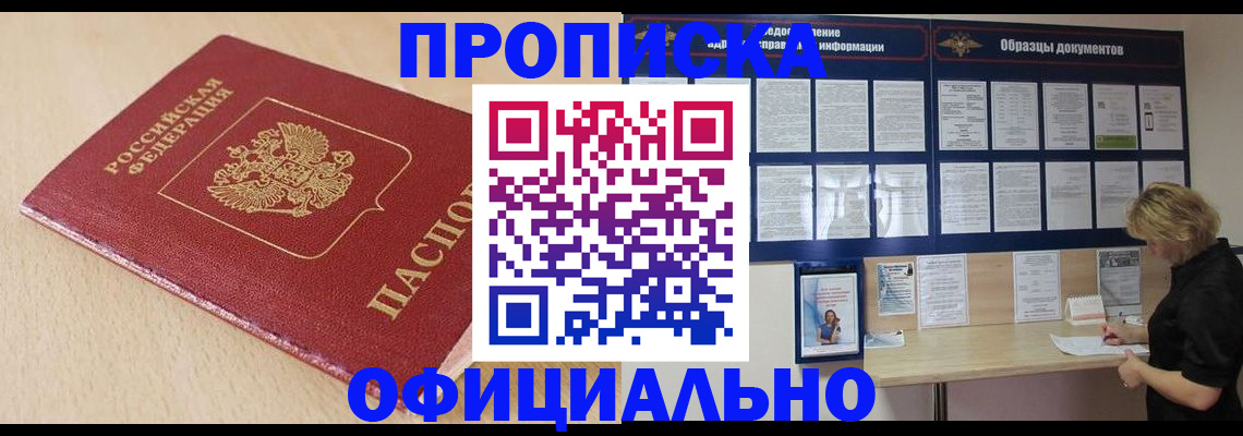 временная прописка в Балее