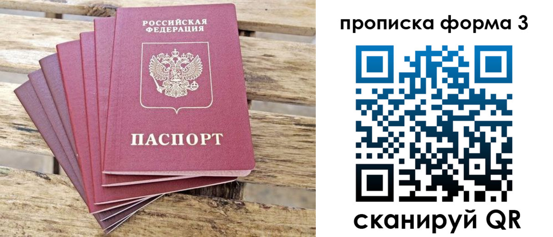 прописка от собственника в Балее