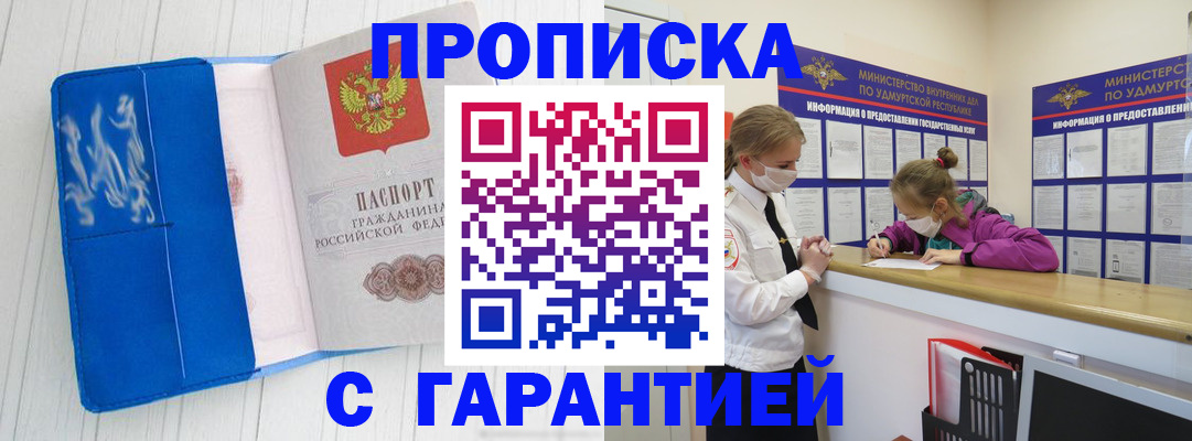 временная регистрация для школы в Балее