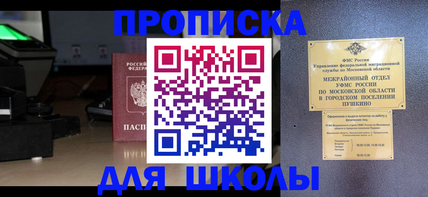 временная регистрация для всех в Балее