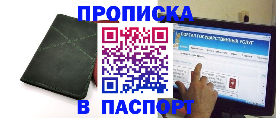 временная регистрация в Балее